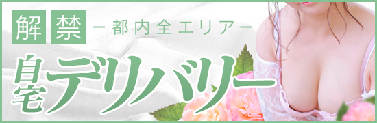 デリバリー
