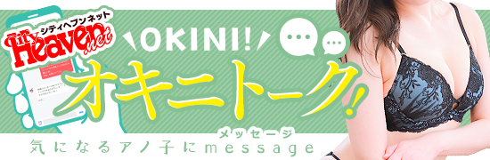 オキニトーク