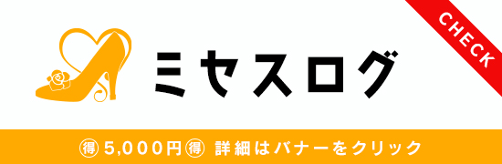 ミセスログ